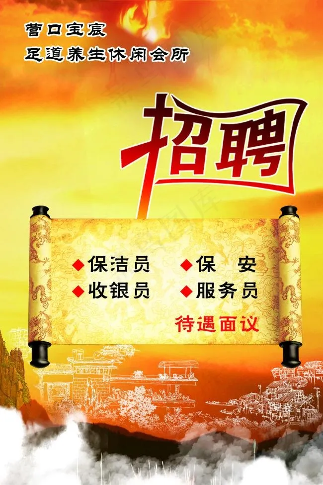 招聘(3543X5315(DPI:150))psd模版下载