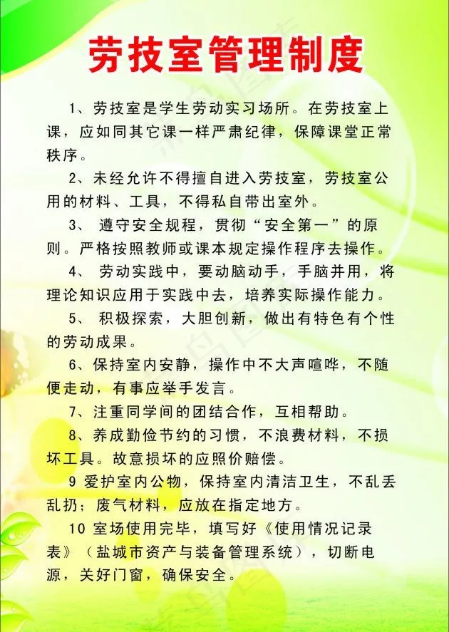 劳技室制度图片cdr矢量模版下载