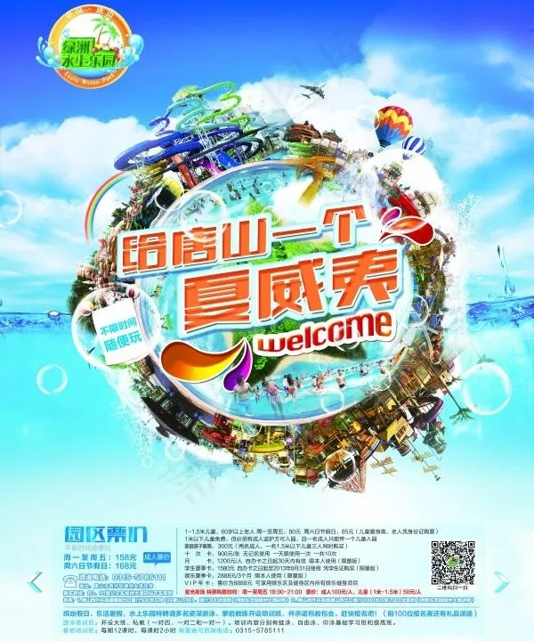 水上乐园PSD宣传海报设计