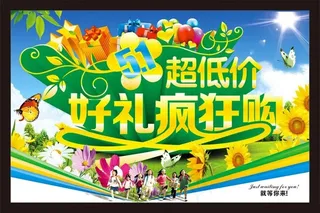 51超低价购物海报设计矢量素材