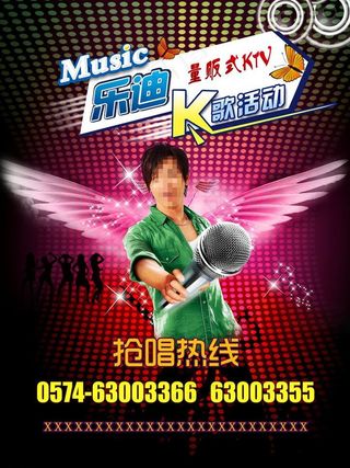 量贩式ktv海报图片