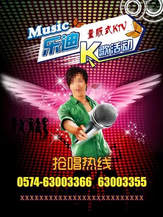 量贩式ktv海报图片