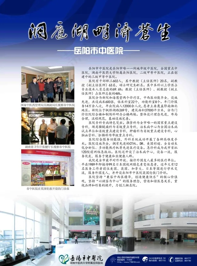 中医院背景大图psd模版下载