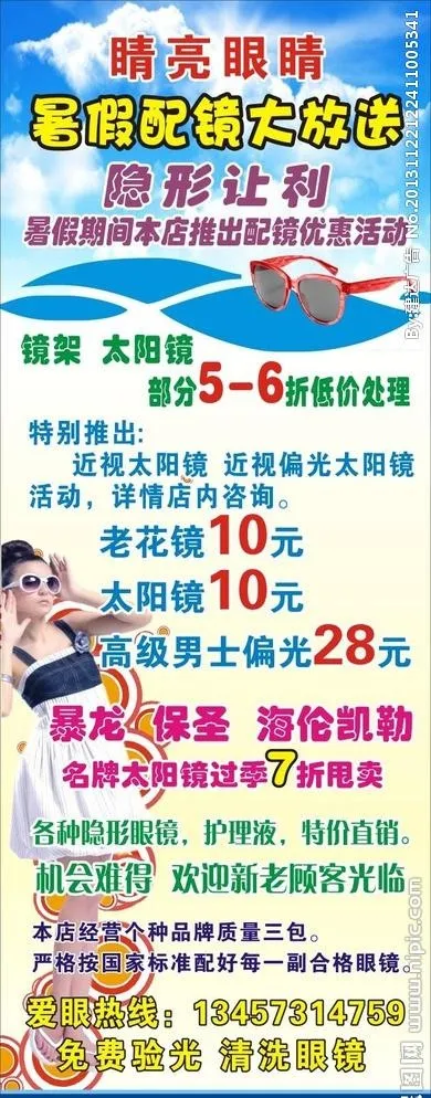 眼镜广告 易拉宝cdr矢量模版下载