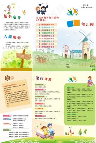 幼儿园单页