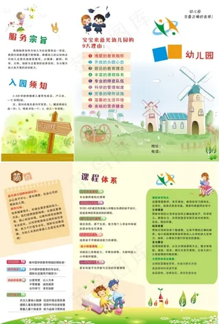 幼儿园单页