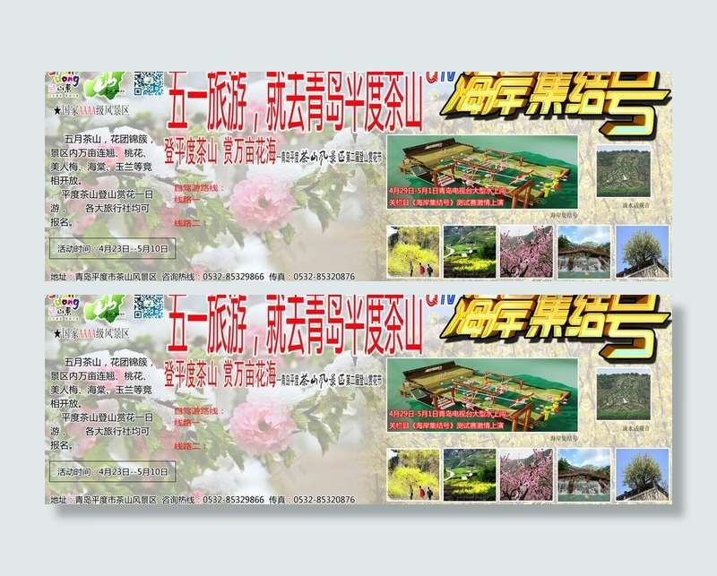 茶山风景区五一赏花节图片