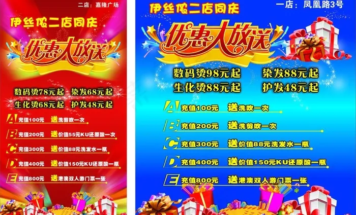 优惠大放送图片(880X1600)cdr矢量模版下载