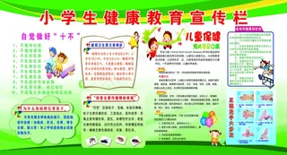 健康教育宣传专栏