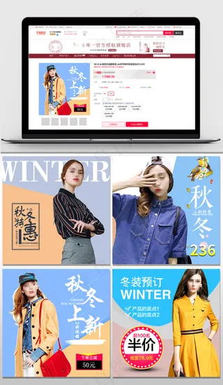 淘宝天猫冬季女装促销主图