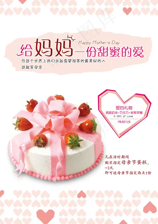 给妈妈一份甜蜜的爱矢量图 AIai矢量模版下载