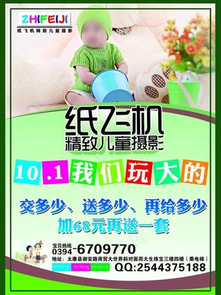 儿童摄影 dm 宣传图片