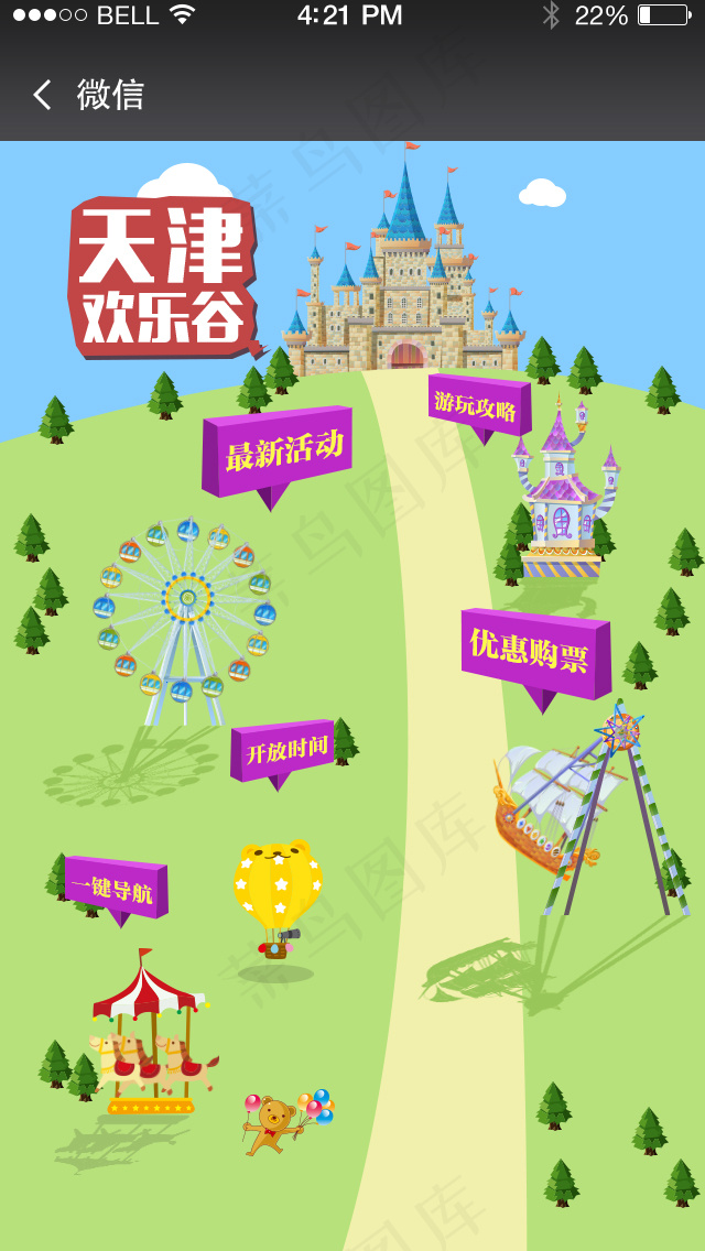 欢乐谷页面psd模版下载
