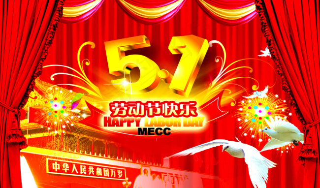 51劳动节素材