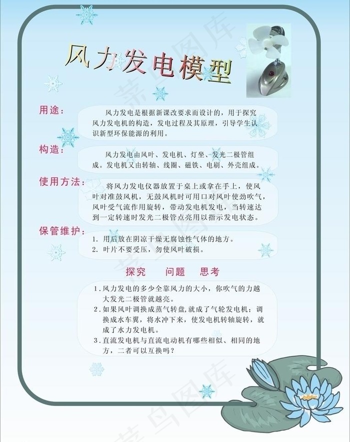 风力发电图片cdr矢量模版下载