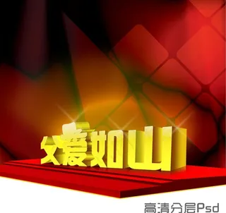 父亲节素材图片