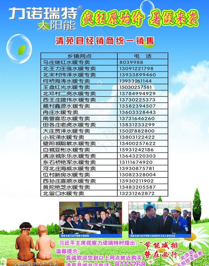 力诺瑞特太阳能宣传单图片