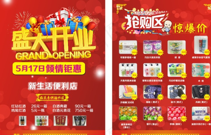 盛大开业宣传单图片cdr矢量模版下载