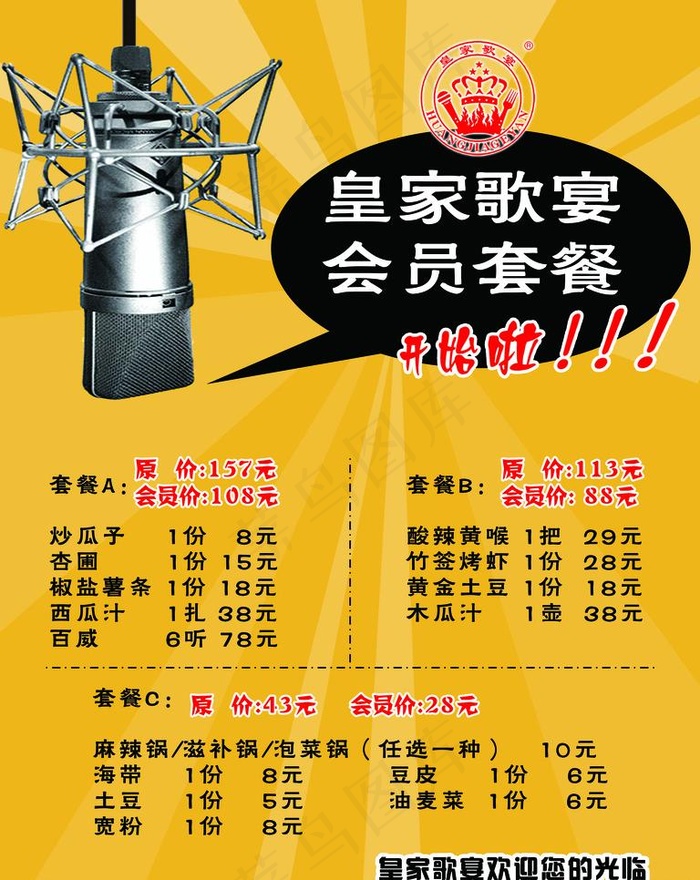 KTV价格单