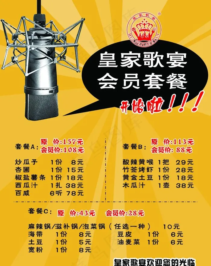 KTV价格单psd模版下载