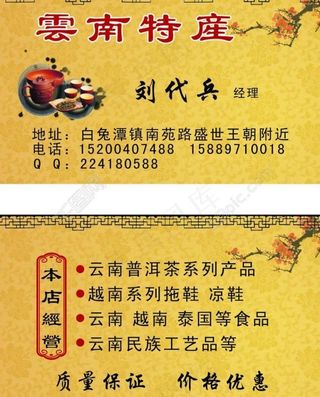 云南特产名片图片