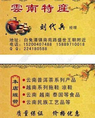 云南特产名片图片