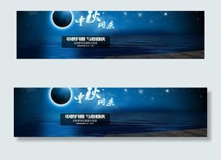 淘宝中秋全屏轮播图图片