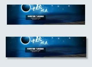 淘宝中秋全屏轮播图图片