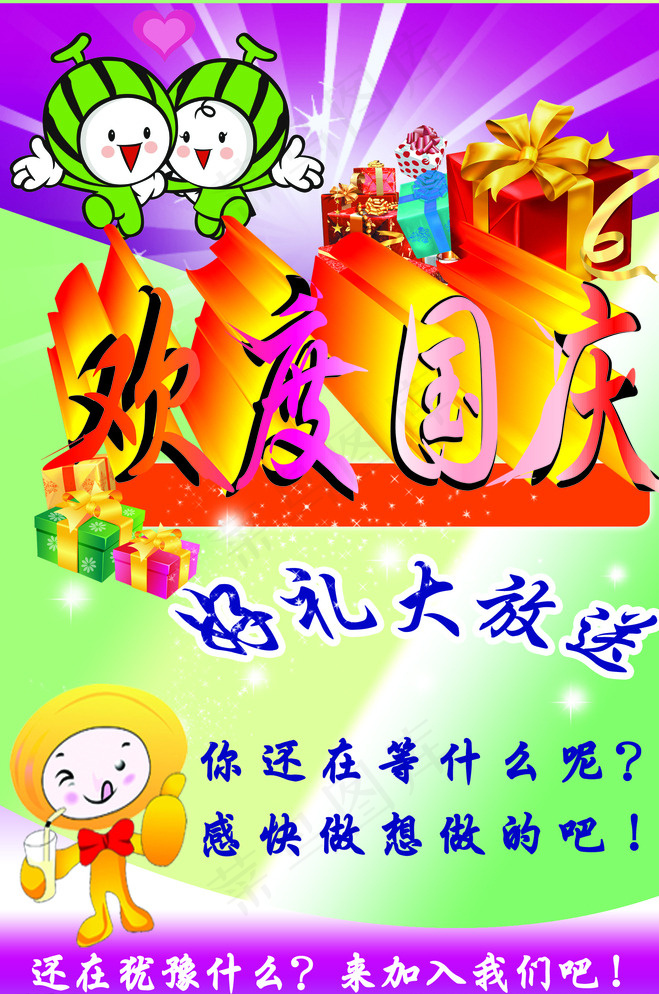 国庆图片psd模版下载