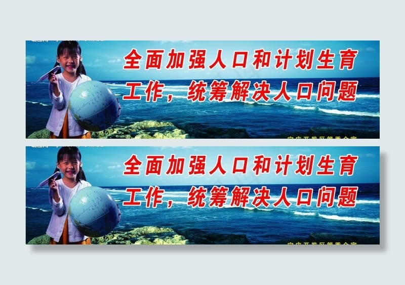 计划生育广告宣传图片(4724X1585(DPI:300))psd模版下载