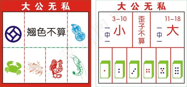 大公无私cdr矢量模版下载