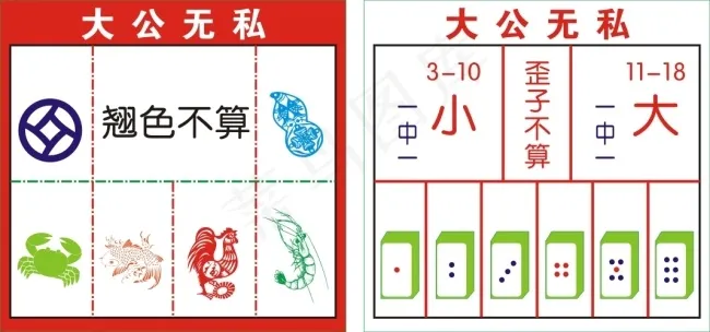 大公无私cdr矢量模版下载