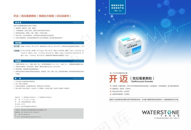 克拉霉素宣传单cdr矢量模版下载