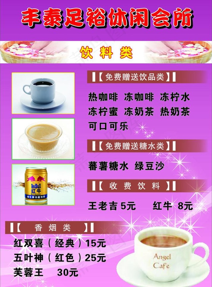 休闲会所图片cdr矢量模版下载