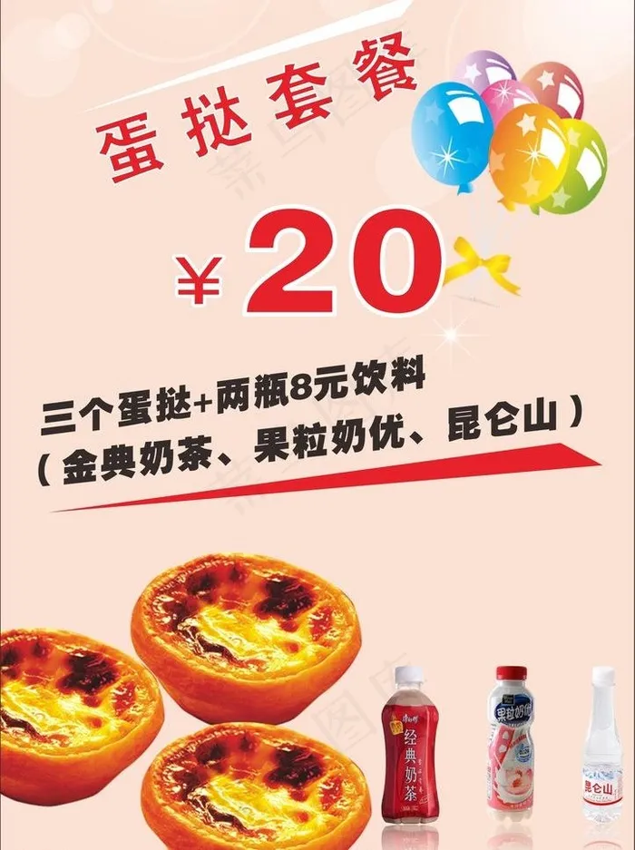 套餐宣传单图片cdr矢量模版下载
