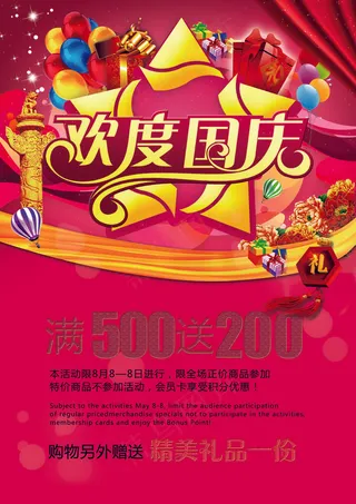 欢度国庆商场促销海报图片下载