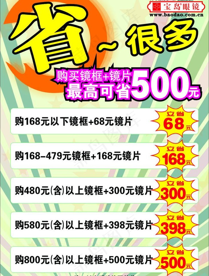 宝岛眼镜图片cdr矢量模版下载