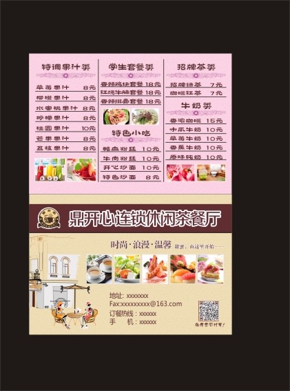 休闲茶餐厅cdr矢量模版下载