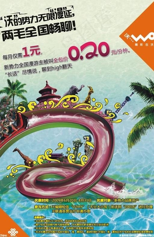 联通新*暑假漫游dm单图片cdr矢量模版下载