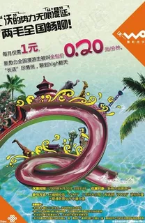 联通新*暑假漫游dm单图片