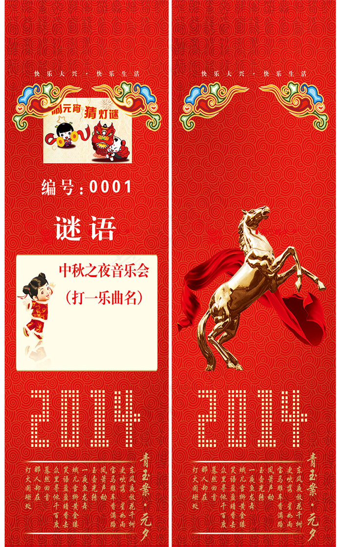 元宵节灯谜psd模版下载