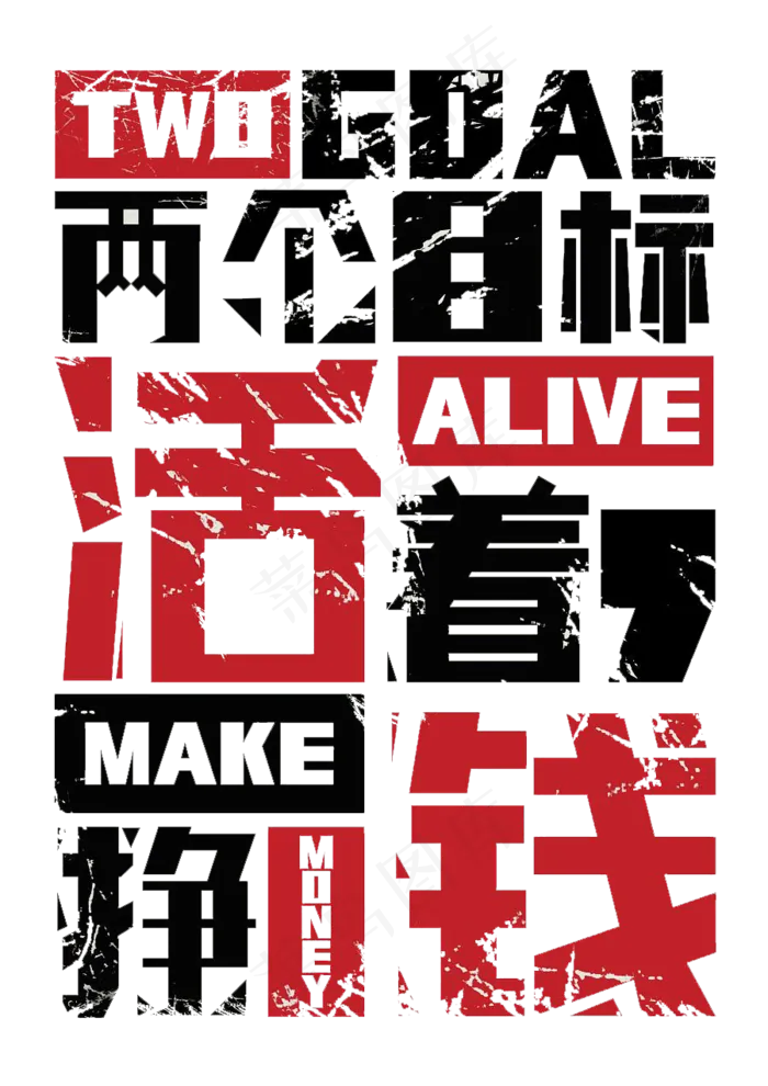 为梦想而战海报艺术字PNG字体(900X1273)
