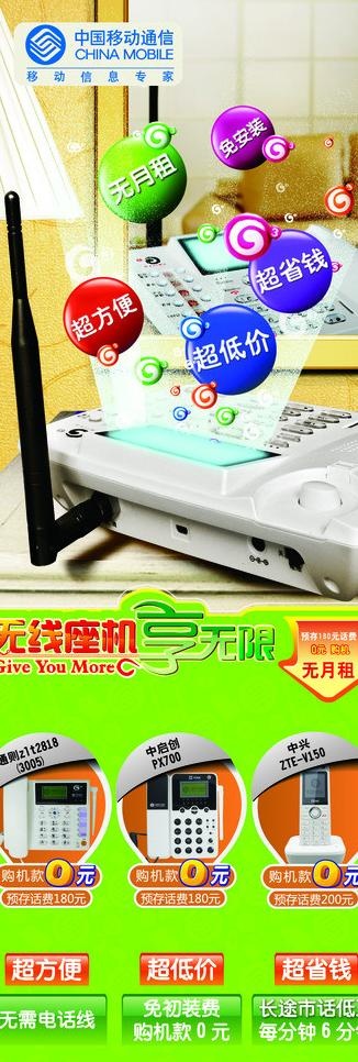 无线座机图片ai矢量模版下载