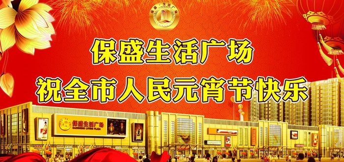 生活广场宣传图片(4173X2205(DPI:50))psd模版下载
