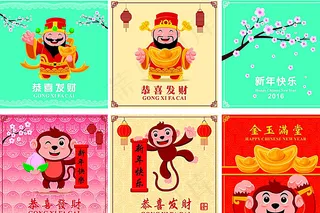 2016猴年素材图片