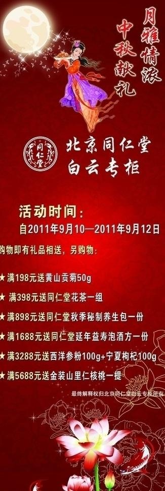 同仁堂 x展架图片