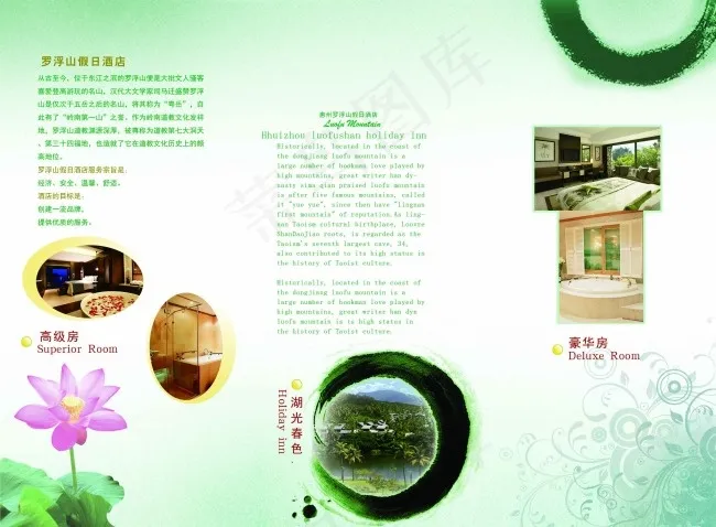 罗浮山绿色清新夏天荷花度假酒店三折...(3366X2480(DPI:300))psd模版下载