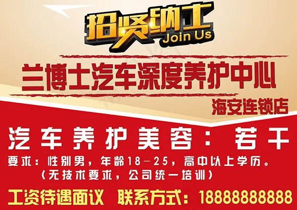 简约招聘广告psd分层素材