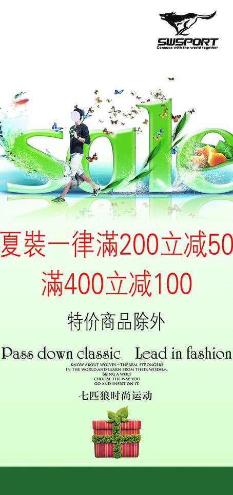 七匹狼服饰促销海报图片psd模版下载