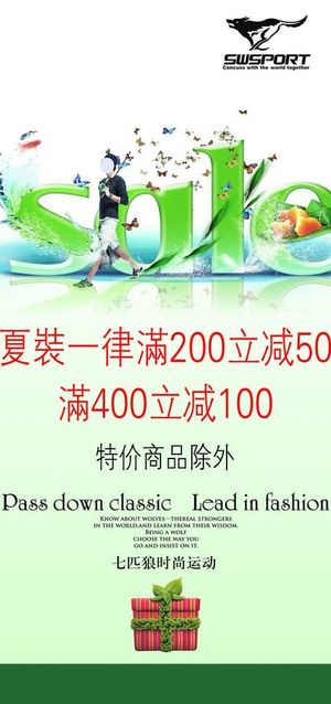 七匹狼服饰促销海报图片